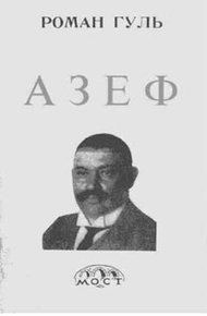 Обложка книги Азеф