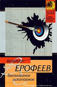 Обложка книги Бесполезное ископаемое