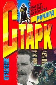 Обложка книги Ограбление