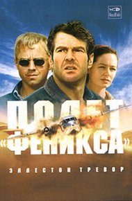 Обложка книги Полет «Феникса»