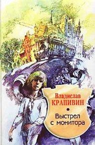 Обложка книги Выстрел с монитора