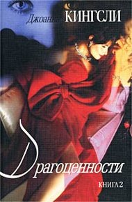 Обложка книги Драгоценности