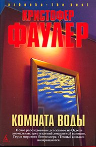 Обложка книги Комната воды