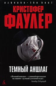 Обложка книги Темный аншлаг