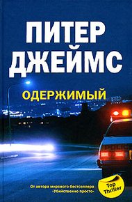 Обложка книги Одержимый