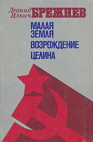 Обложка книги Малая Земля