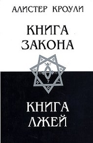 Обложка книги Книга Лжей