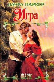 Обложка книги Игра