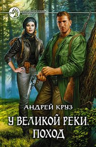 Обложка книги Поход