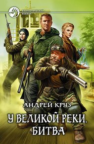 Обложка книги Битва