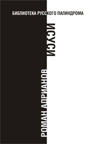 Обложка книги Исуси