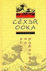 Обложка книги Огни на равнине