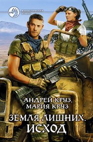 Обложка книги Исход