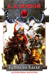 Обложка книги Битва на Калке