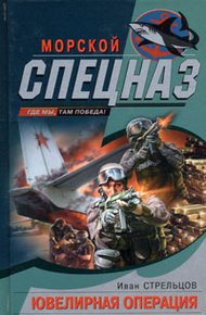 Обложка книги Ювелирная операция