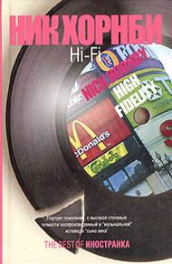 Обложка книги Hi-Fi