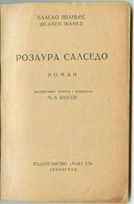 Обложка книги Розаура Салседо