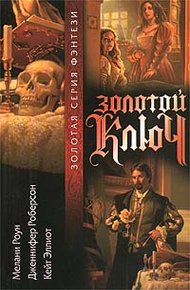 Обложка книги Золотой ключ. Том 2