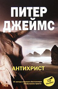 Обложка книги Антихрист