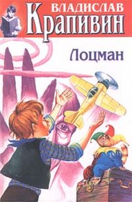 Обложка книги Лоцман