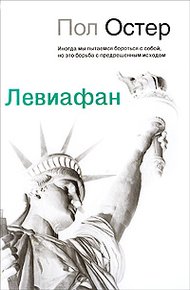 Обложка книги Левиафан