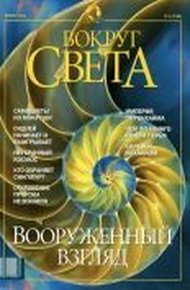 Обложка книги Журнал "Вокруг Света" №1 за 2002 год