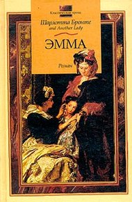 Обложка книги Эмма