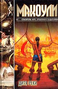 Обложка книги Дитя реки