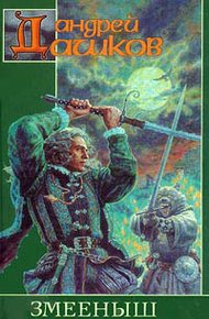Обложка книги Слуга оборотней