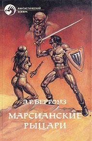Обложка книги Тувия, дева Марса