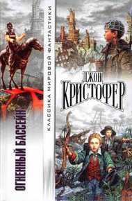 Обложка книги Когда пришли триподы
