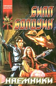 Обложка книги Наёмники