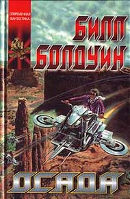 Обложка книги Осада