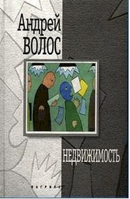 Обложка книги Недвижимость