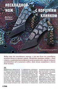 Обложка книги Нескладной нож с коротким клинком