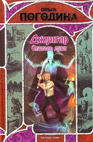 Обложка книги Обитель духа