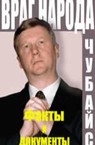 Обложка книги Враг народа. Факты и документы