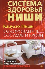 Обложка книги Оздоровление сосудов и крови