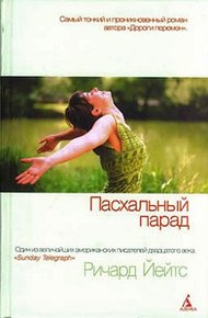 Обложка книги Пасхальный парад