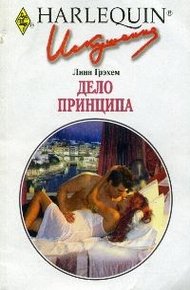 Обложка книги Дело принципа