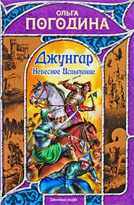 Обложка книги Небесное испытание