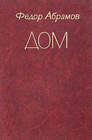 Обложка книги Дом