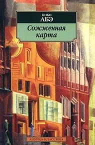 Обложка книги Сожженная карта