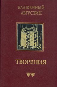 Обложка книги О предопределении святых