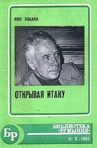 Обложка книги Открывая Итаку