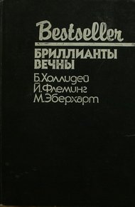 Обложка книги Блондинка сообщает об убийстве