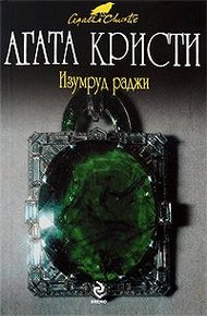 Обложка книги Приключения мистера Иствуда