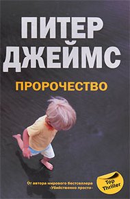 Обложка книги Пророчество