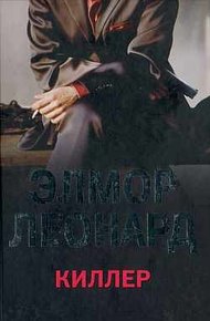 Обложка книги Киллер