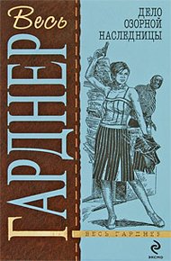 Обложка книги Дело дважды неразведенного